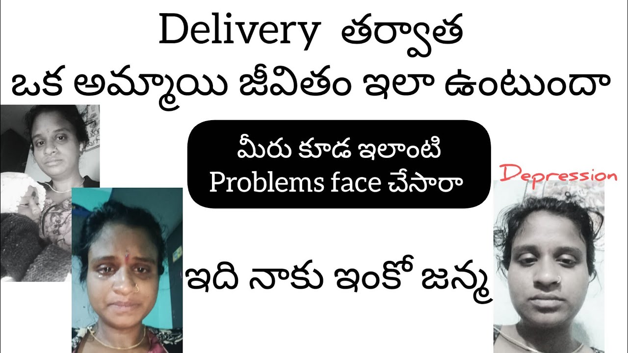 Delivery తర్వాత ఇలా అవుతుంది అనుకోలేదు | మీకు ఇలా జరిగిందా #postpartum #feedingmother #viralvlog