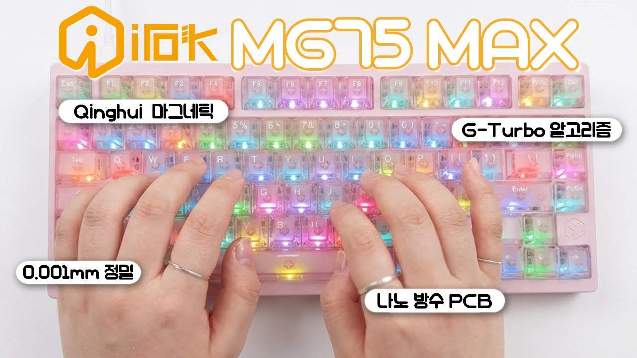 [EVENT] 한국에 출사표를 던진 IROK MG75 MAX는 살아남을 수 있을까