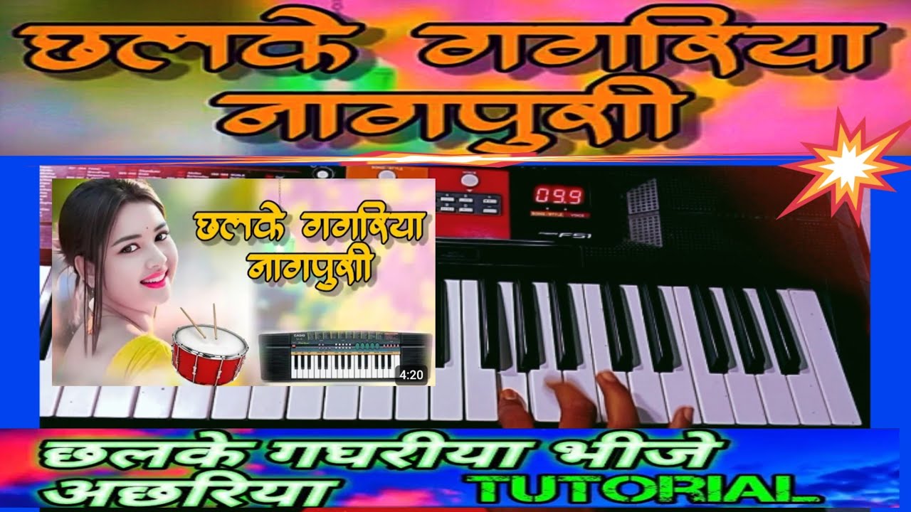 Chhalke gagriya aadhunik old Nagpuri song keyboard play instrumental and total video 📸 Sadri Nagp🎹🤪