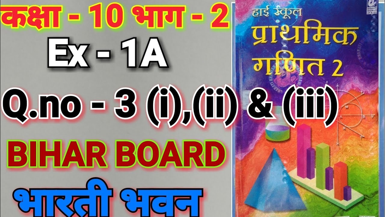 Bharti Bhavan, Bihar Board, Math, Class 10, , Ex - 1A, Q.no - 3 (i,ii,iii,), वास्तविक संख्याएँ