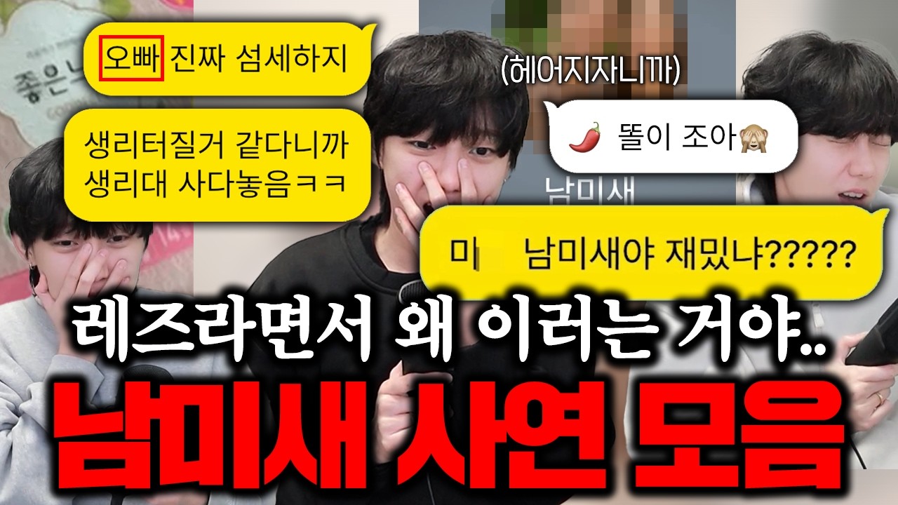 이렇게까지 남자에 미칠 수 있나요? ㄹㅈㄷ 남미새 모음 🤬