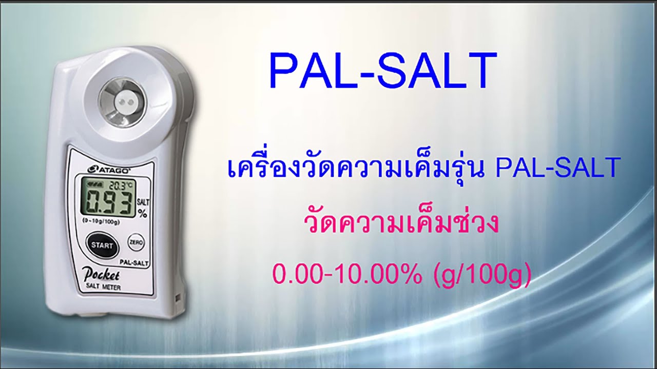 How to use Digital Salt Meter | EP.2 PAL- SALT | ATAGO Thailand