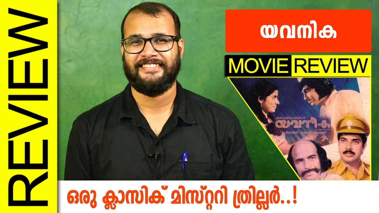 'യവനിക' ഒരു ക്ലാസിക് മിസ്റ്ററി ത്രില്ലർ! Yavanika (1982) Malayalam Movie Review by Sudhish Payyanur