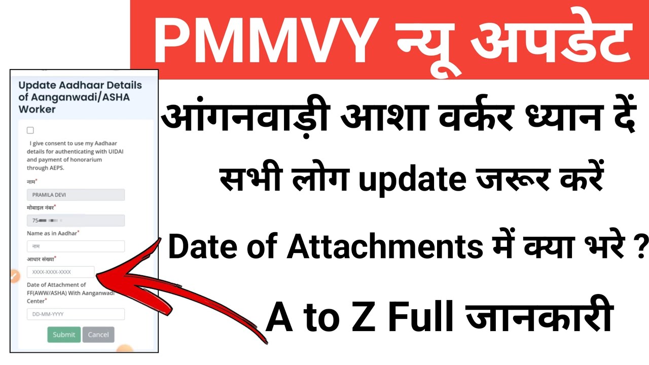 Pmmvy New Update|Update Aadhaar Details Of Anganwadi/Asha|आधार अपडेट महत्वपुर्ण||