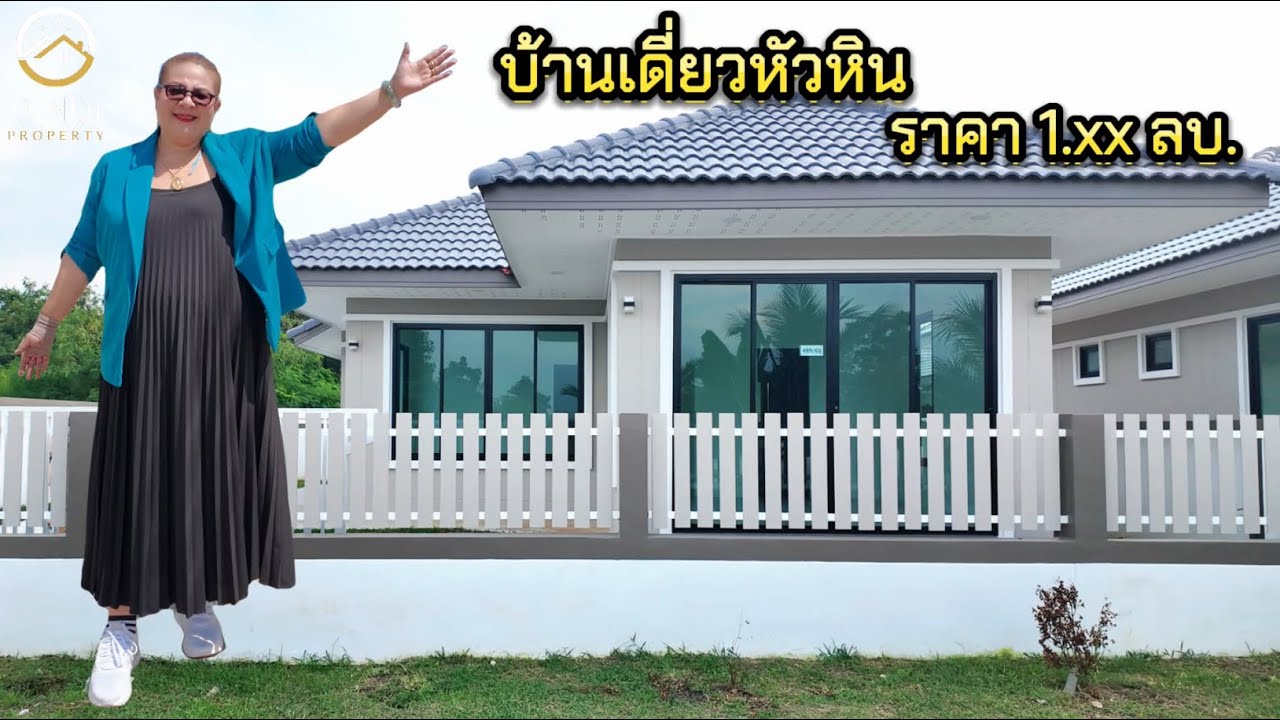 Ep.30 Sold out บ้านเดี่ยวหัวหิน วังกะทะ ราคา 1.xx ลบ มีจำนวนจำกัด @dindiproperty98
