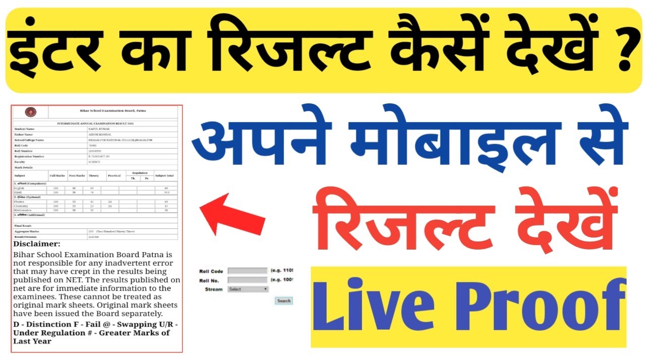 Bihar Board 12th Result Check Kaise kare 2022 ! 12th Marksheet Download Kaise kare bseb Result