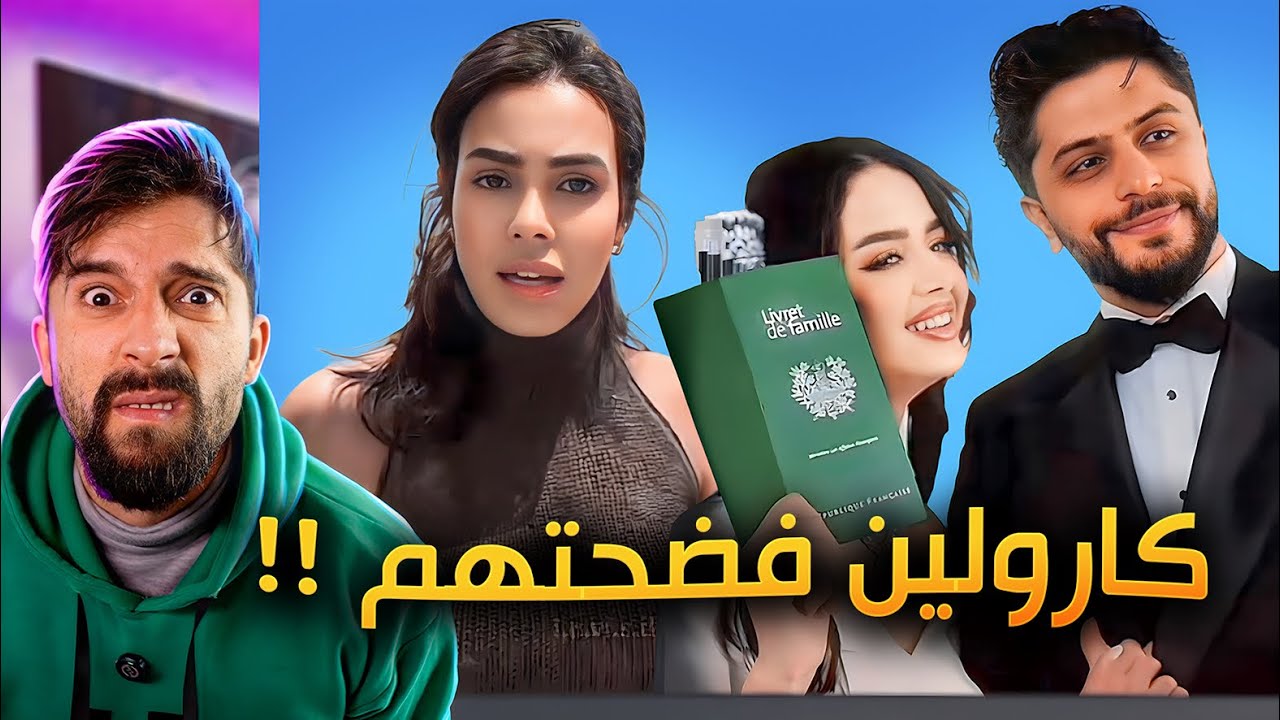 فضيحة زواج موزو وايناس !! طلع تمثيل
