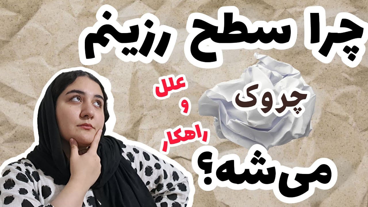 چرا سطح رزینم چروک می‌شه؟ بررسی علل و راهکار