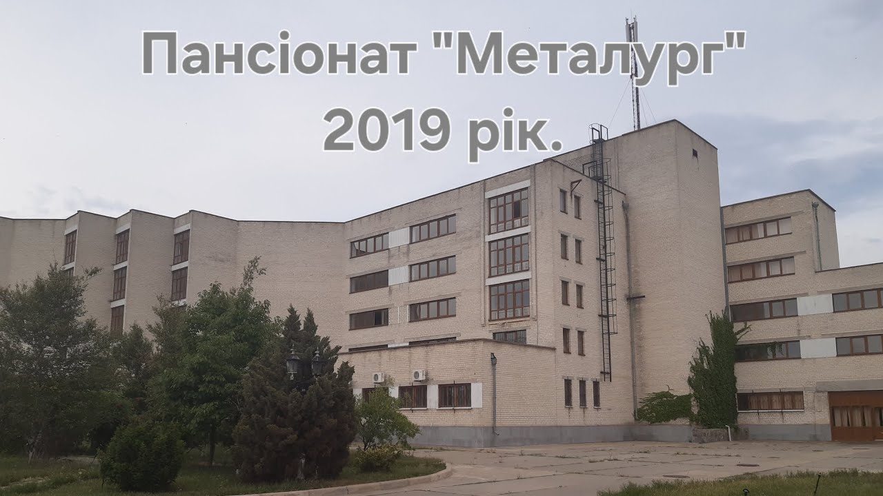 Пансіонат 