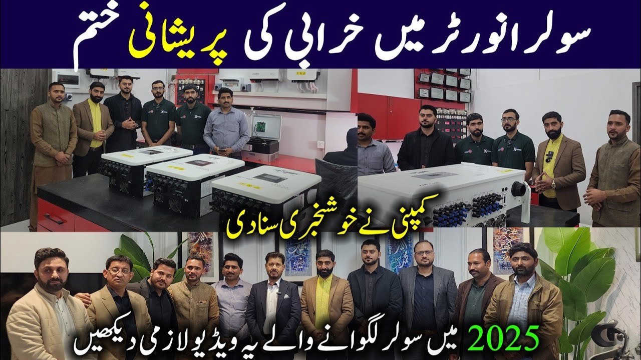 solar inverter service center in pakistan 2025 || inverex customer care center lahore || #inverex