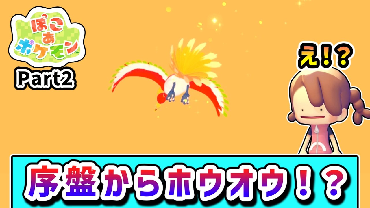 伝説ポケモン、ホウオウに遭遇！？労働で街を作っていくメタモンの物語２【ぽこあポケモン】【ゆっくり実況】