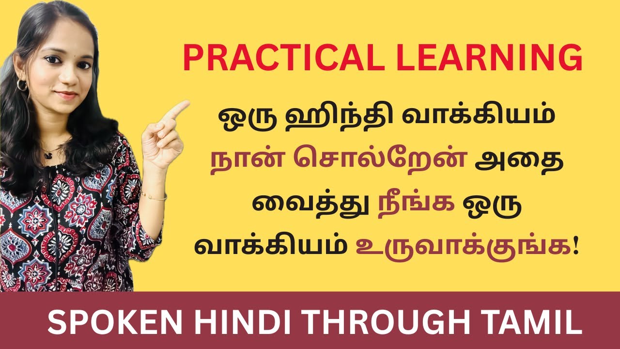 நீங்களே ஹிந்தி வாக்கியங்கள் உருவாக்கலாம்! Spoken Hindi Through Tamil| Takkunu Hindi| Learn Hindi