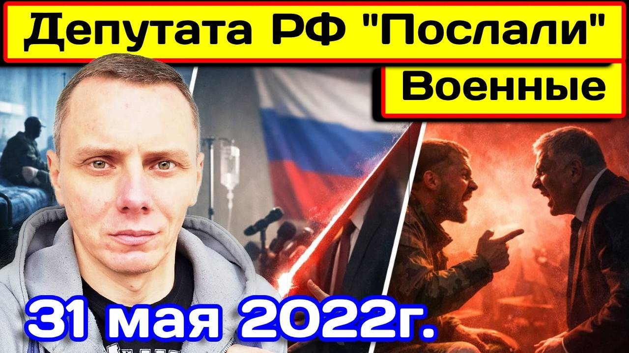 Требуют Паспорт России уже Два года. Военные Донбасса Устроили Разнос Депутату РФ.
