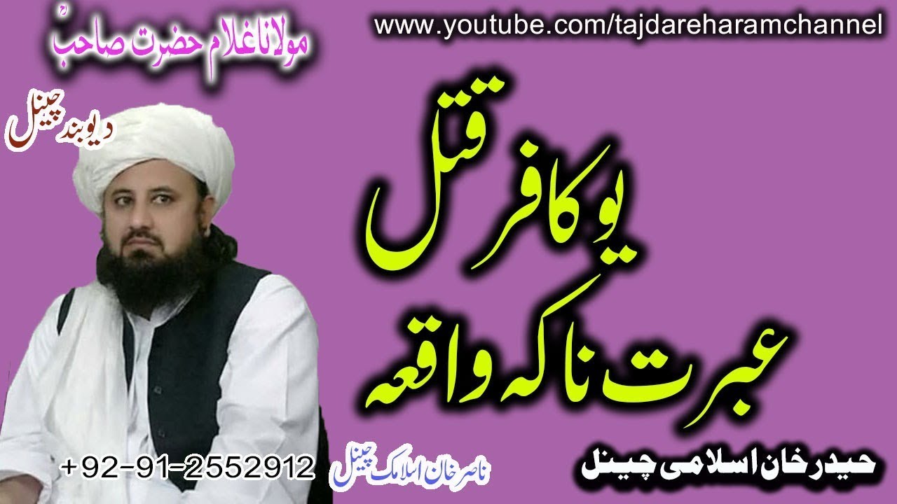 MOLANA GHOLAM HAZRAT R,A NEW BAYAN | YAO KAFIR QATIL IBRATNAKA WAQIA