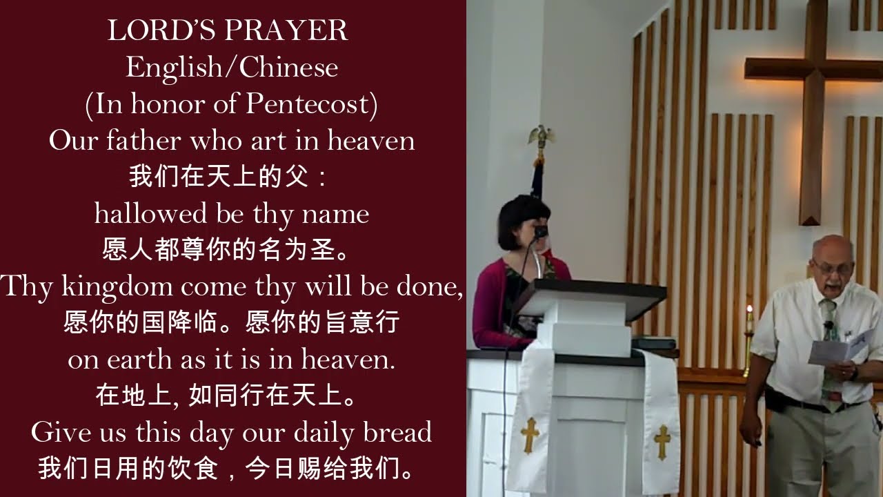 The Lord's Prayer (Mandarin Chinese and English)