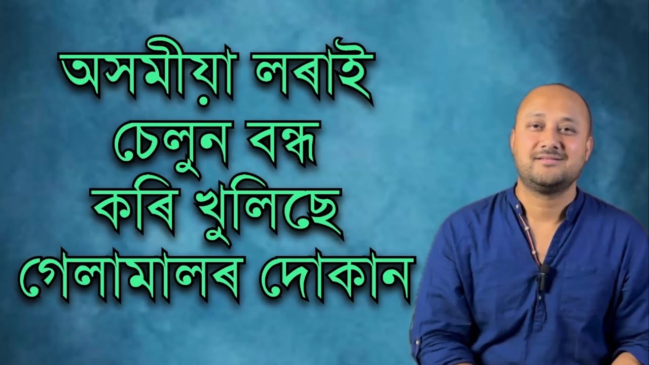 অসমীয়া লৰাই চেলুন বন্ধ কৰি খুলিছে গেলামালৰ দোকান  SKILL BASED INCOME॥WORK FROM HOME॥Business Idea