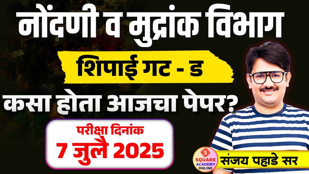 नोंदणी व मुद्रांक आज़चा पेपर | 7 July, Shift 1 | Nondani V Mudrank Vibhag Bharti 2025 Paper Analysis
