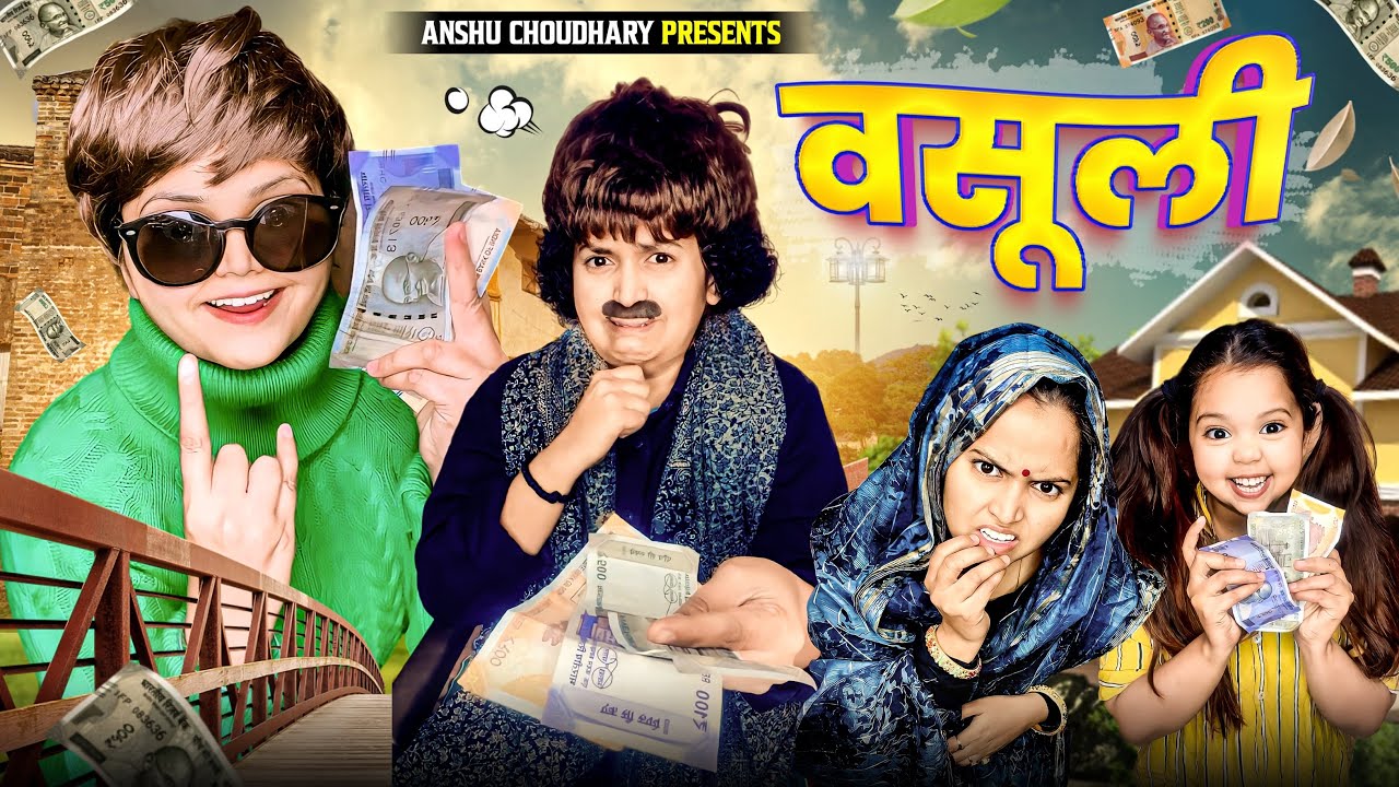 पैसे की हेराफेरी II KAALU BOSS II
