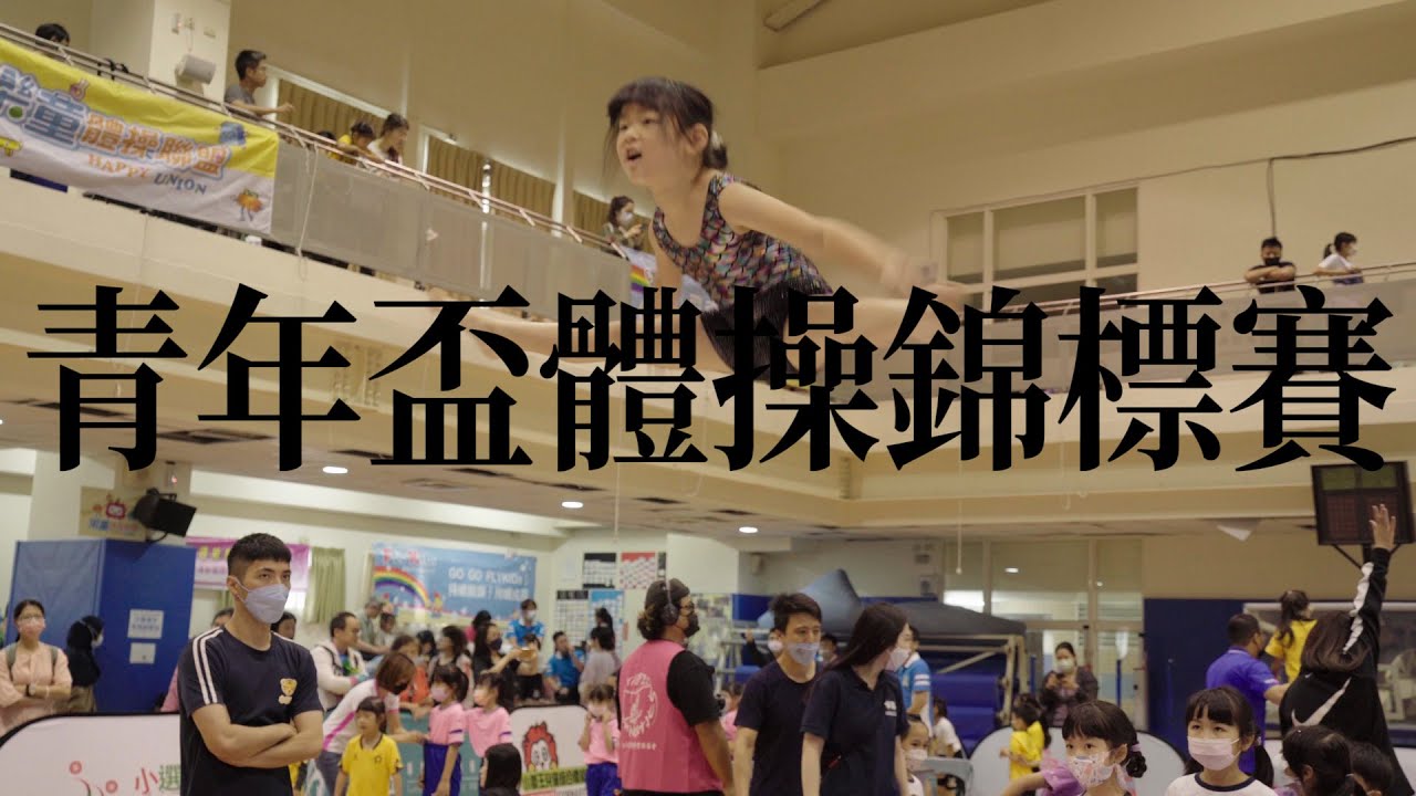 米魯的體操比賽Vlog｜最重要的一面獎牌🏅