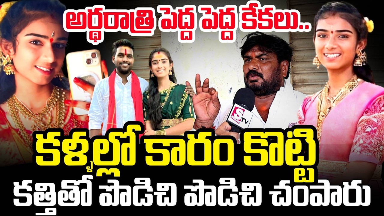 అర్థరాత్రి పెద్ద పెద్ద కేకలు..కళ్ళల్లో కారం కొట్టి.. | Jagitial Youtuber Vaishnavi Incident |SumanTV