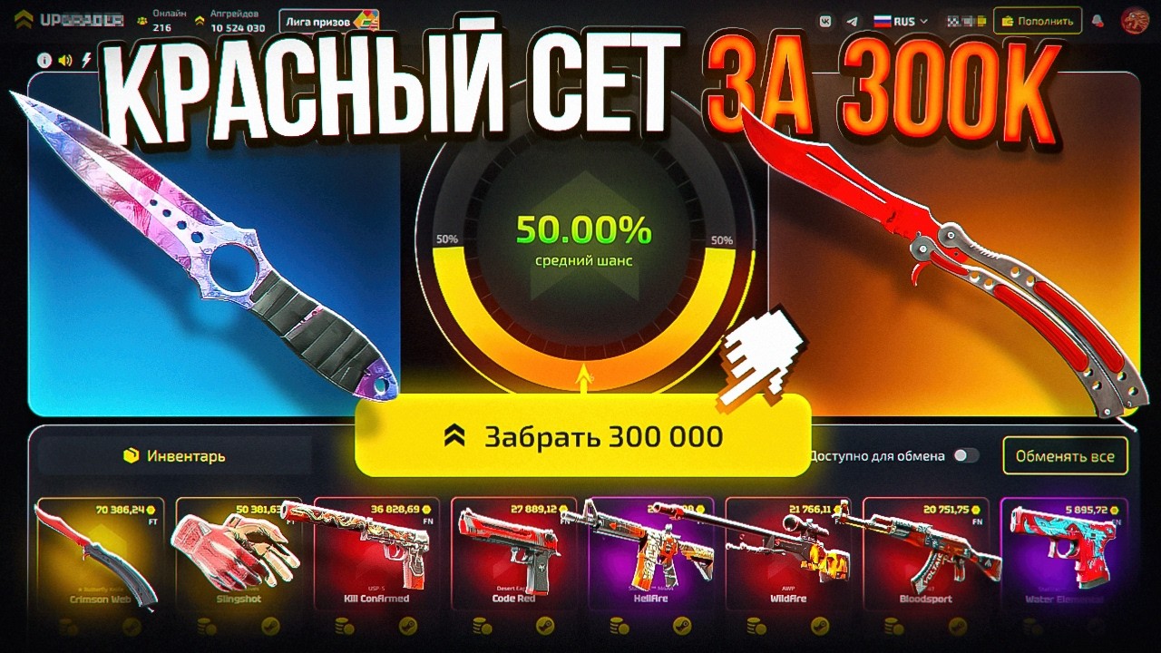 Я СОБРАЛ САМЫЙ КРАСИВЫЙ КРАСНЫЙ СЕТ за 300,000 В CS2 на КЕЙС БАТЛ 2.0! СЕТЫ ПО ЦВЕТАМ НА UPGRADER!