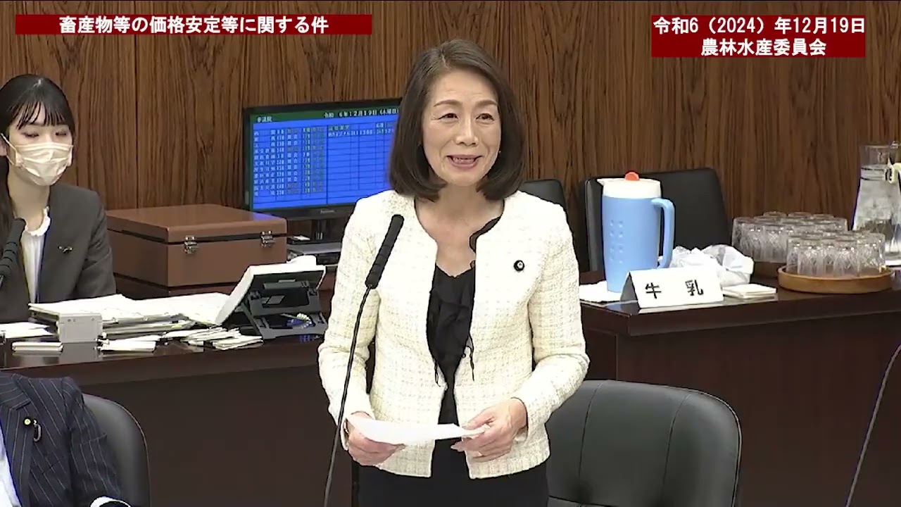 令和６年（２０２４）年１２月１９日　参議院農林水産委員会【２１６回国会（臨時会）】