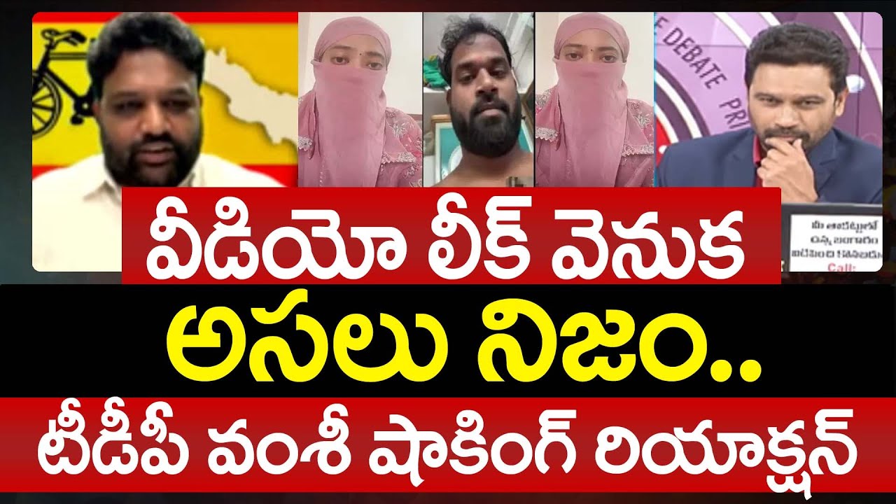 TDP Bandaru Vamshi Krishna Suprising Reaction Over Janasena MLA Arava Sridhar Video Leak | 99TV