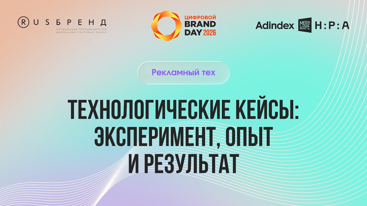 Технологические кейсы: эксперимент, опыт и результат