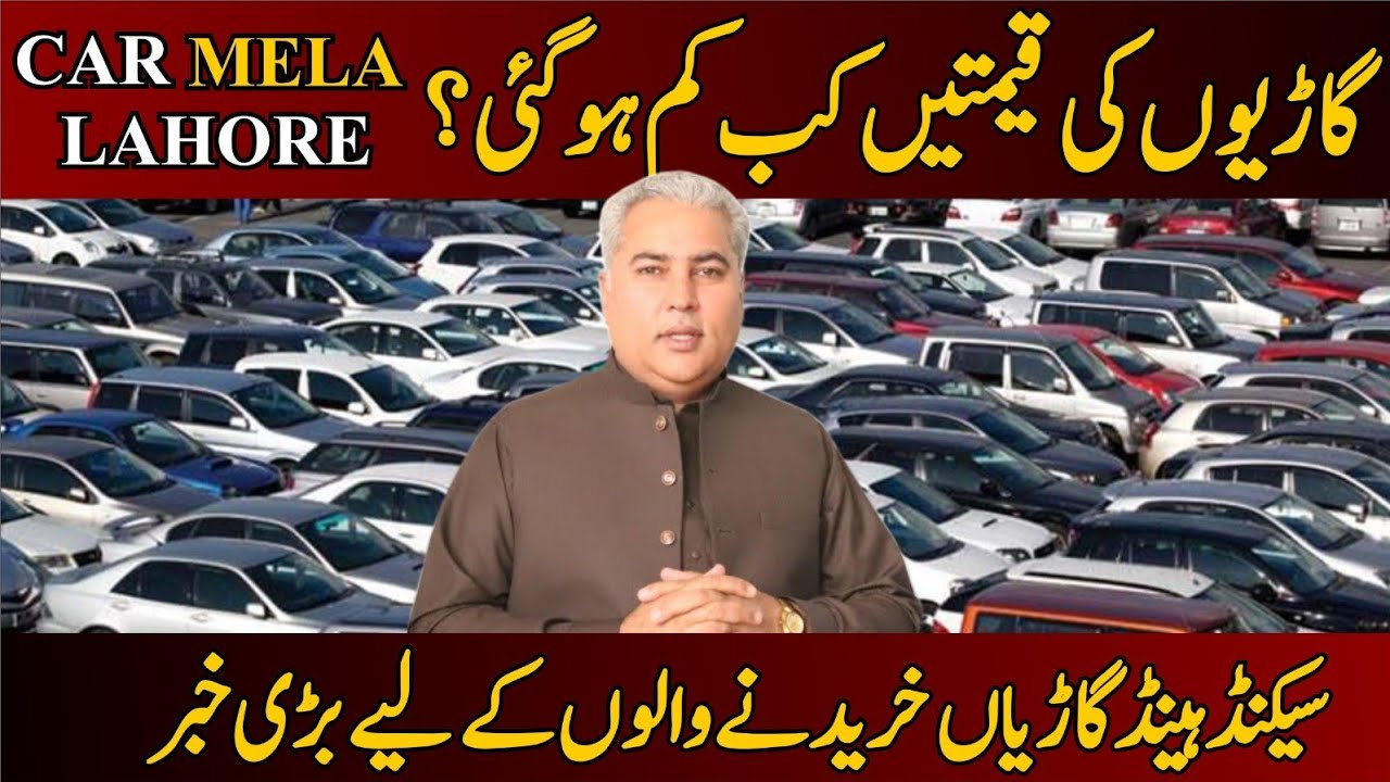 Dogar Motor Nankana Car Auction | Lahore Car Mela 2025 | Used Car Prices Update