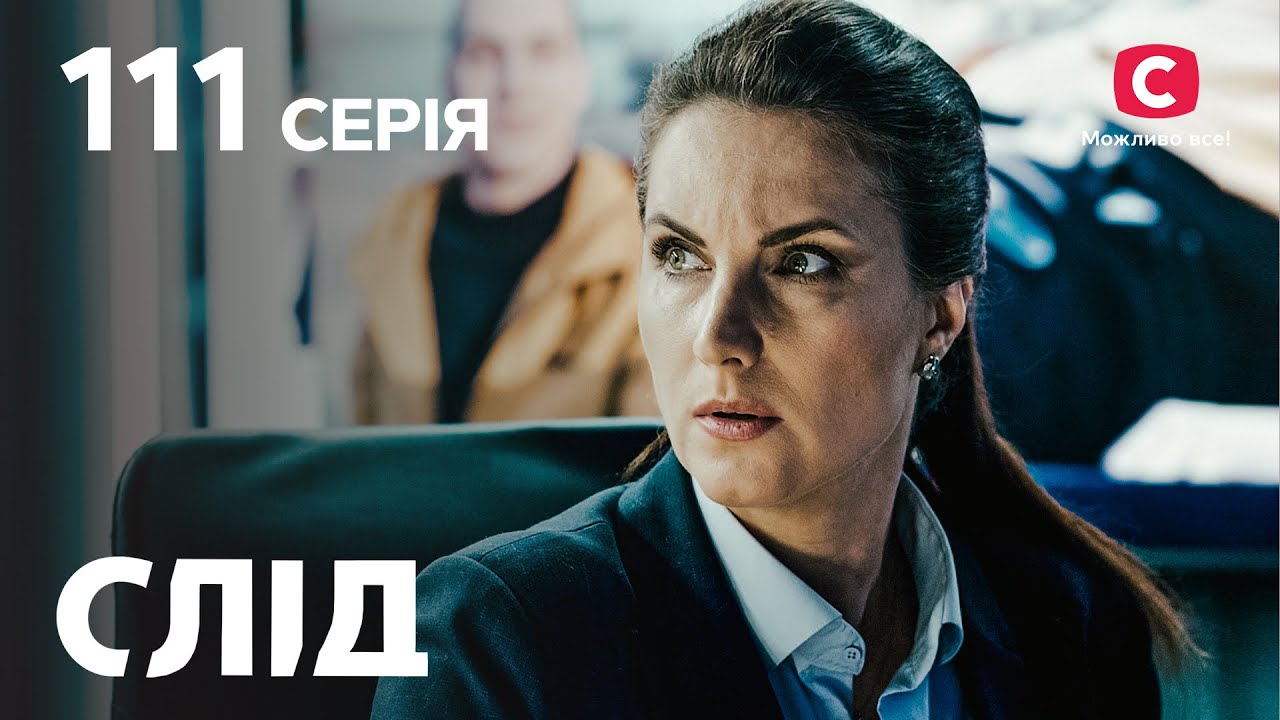 След 111 серия: Кровавое фото | ДЕТЕКТИВ 2022 | ПРЕМЬЕРА | НОВИНКИ КИНО 2022
