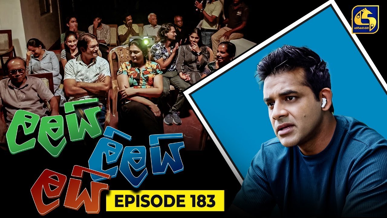 LALAI LILAI LAI || EPISODE 183 || ලලයි ලිලයි ලයි || 25th October 2024