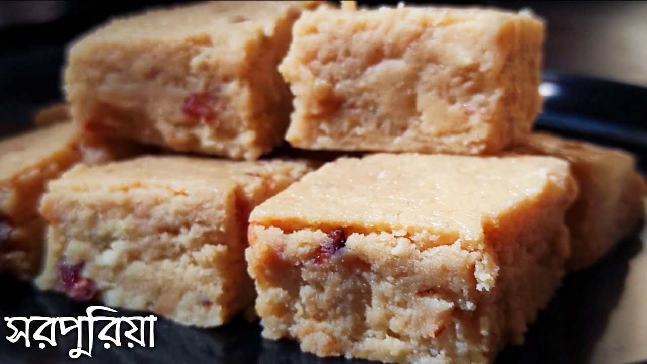 লোভনীয় স্বাদের সরপুরিয়া মিষ্টি বাড়িতে বানানোর সব থেকে সহজ পদ্ধতি | sarpuria recipe | misti recipe