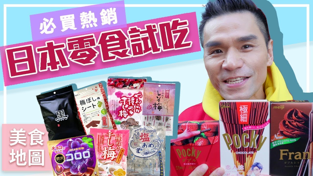 必買熱銷! 日本零食 開箱試吃 ll Kevin想得美 ll Japan Cookies Shopping Haul
