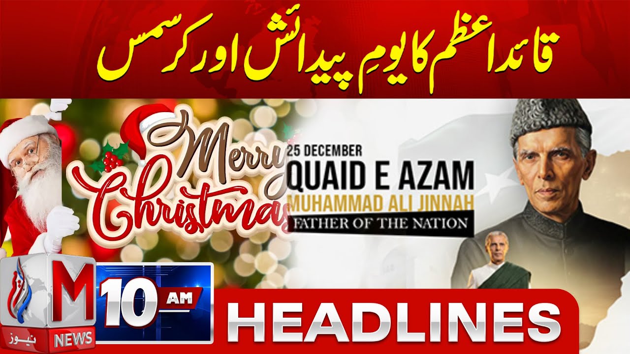 Headlines M News 10 AM | Quaid-e-Azam&rsquo;s Birth Anniversary & Christmas | M News