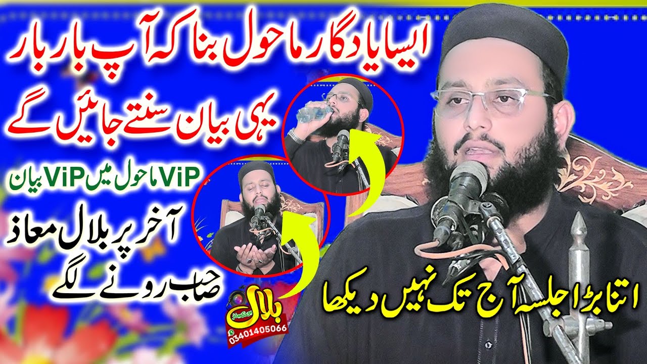 Qari Bilal Muaaz Sahab|Topic Quran Bolta Hai  Special Bayan Ramzan Ul Mubarak(360) 