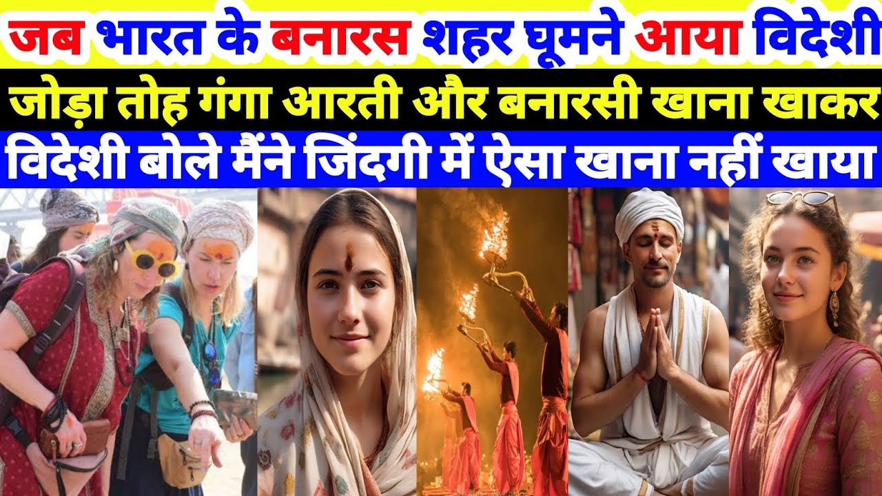 Foreign Couple’s Reaction to Banarasi Food After Ganga Aarti | A Taste of Varanasi’s Culinary Magic