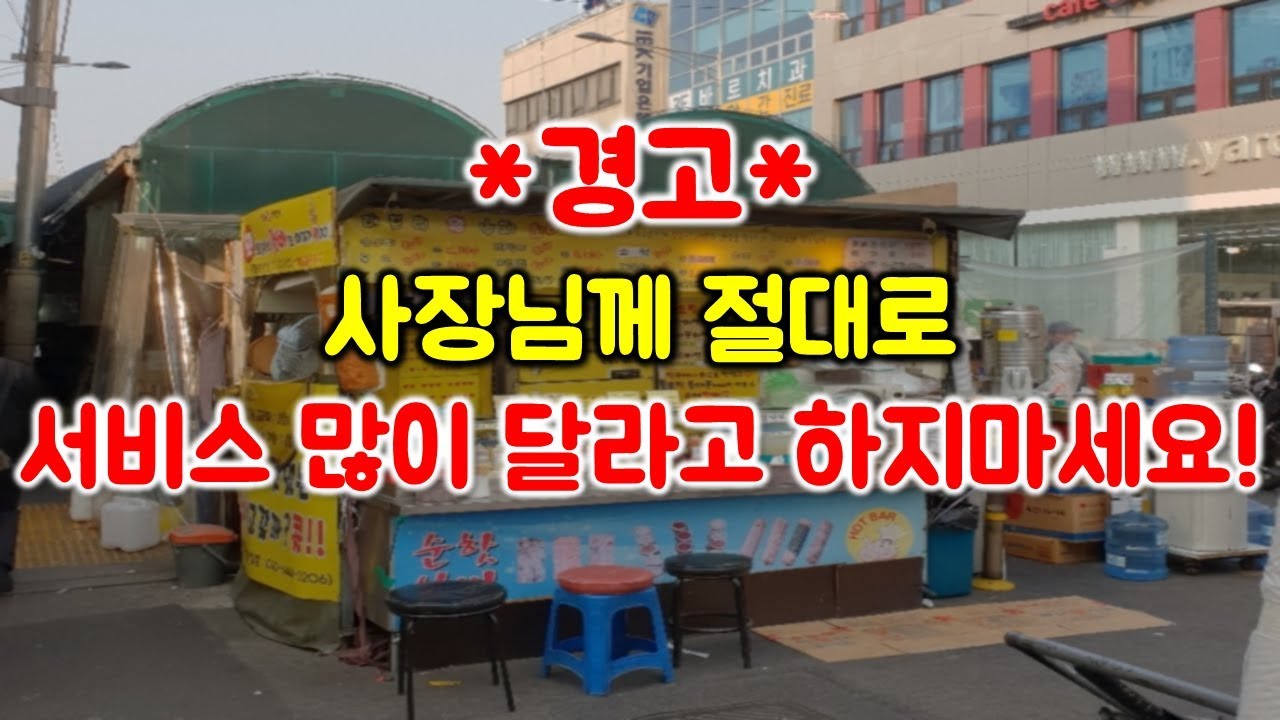 *경고* 사장님께 절대로 서비스 많이 달라고 하지마세요~감당 못할 수도 있습니다ㅋㅋㅋ / Fish cake bar mukbang / hot bar