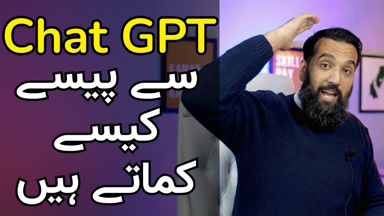 How To Earn Money From Chat GPT (for Pakistanis only) (BUSINESS IDEA)  | Azad Chaiwala