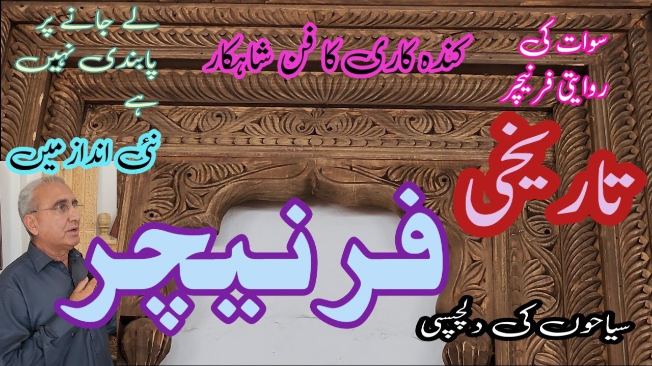 Historical Furniture of Swat in Very New Style | Wood Engraving is Done by Hand Beautiful furniture