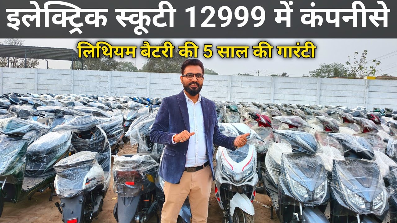 इलेक्ट्रिक स्कूटी12999में कंपनी सेEV Scooter Assembling Kaise Hota Hai Lithium Battery Manufacturing