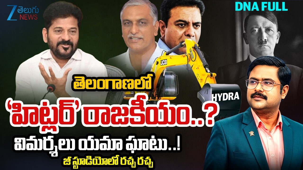 CM Revanth &lsquo;Hitler&rsquo; Controversy!! BRS Hits Back.. | Kavitha Calls Revanth &lsquo;Taliban&rsquo;! | Sridhar