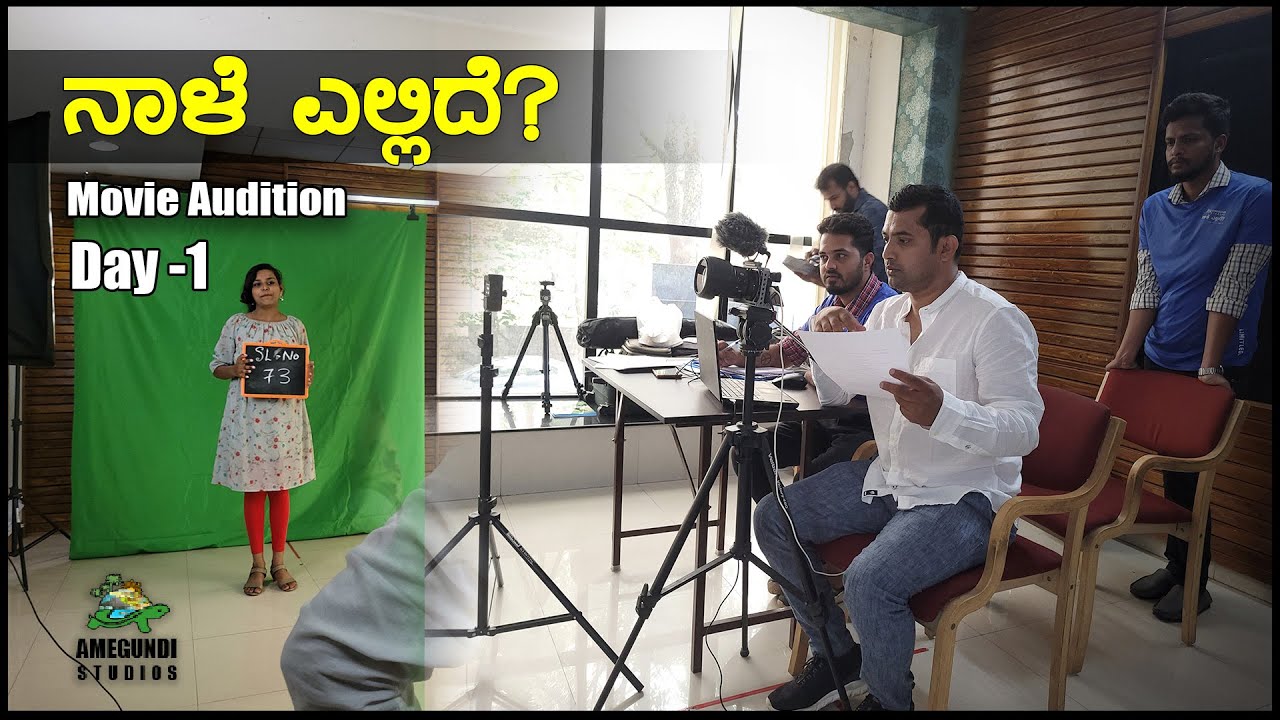 ಆಡಿಷನ್ "ನಾಳೆ ಎಲ್ಲಿದೆ ?" | Naale Ellide Kannada Movie Audition | Day-1 | Kannada Movie Audition