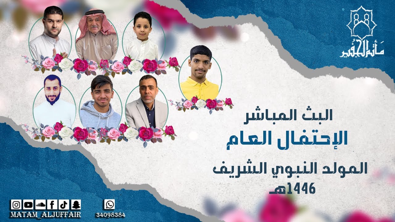 الإحتفال العام | المولد النبوي الشريف