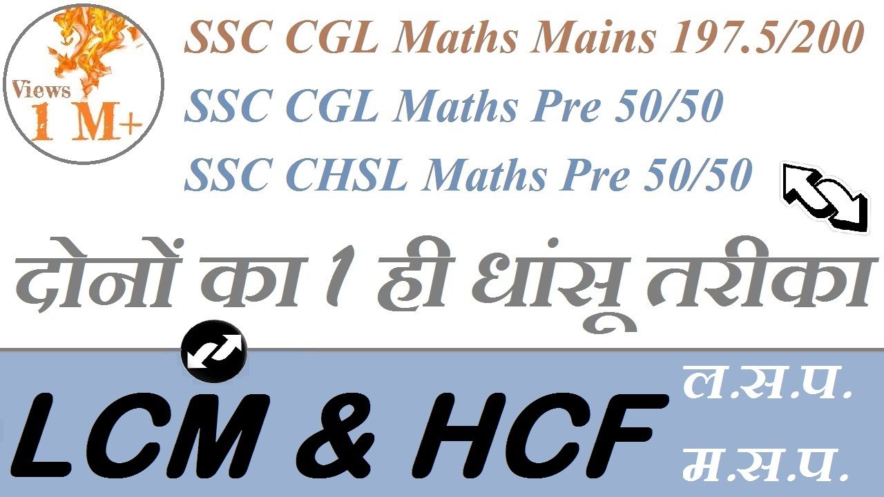 LCM & HCF एक ही Trick से | Effective Study