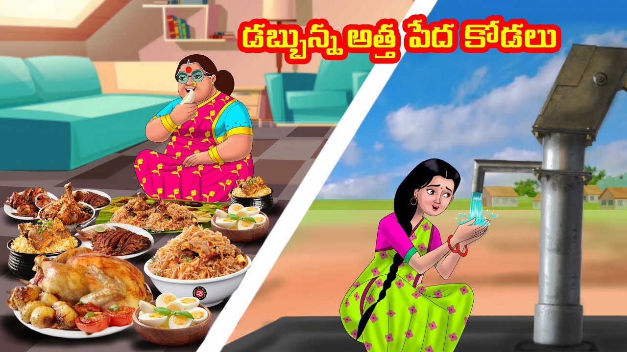 డబ్బున్న అత్తా పేద కోడలు | Anamika TV Atha Kodalu S1: E40 | Telugu Kathalu | Telugu comedy videos