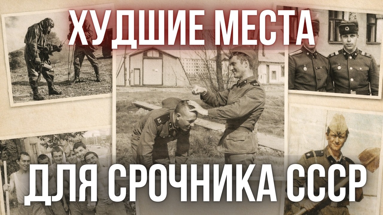 В каких войсках СССР служить НЕ ХОТЕЛИ: места, куда срочники боялись попасть больше всего