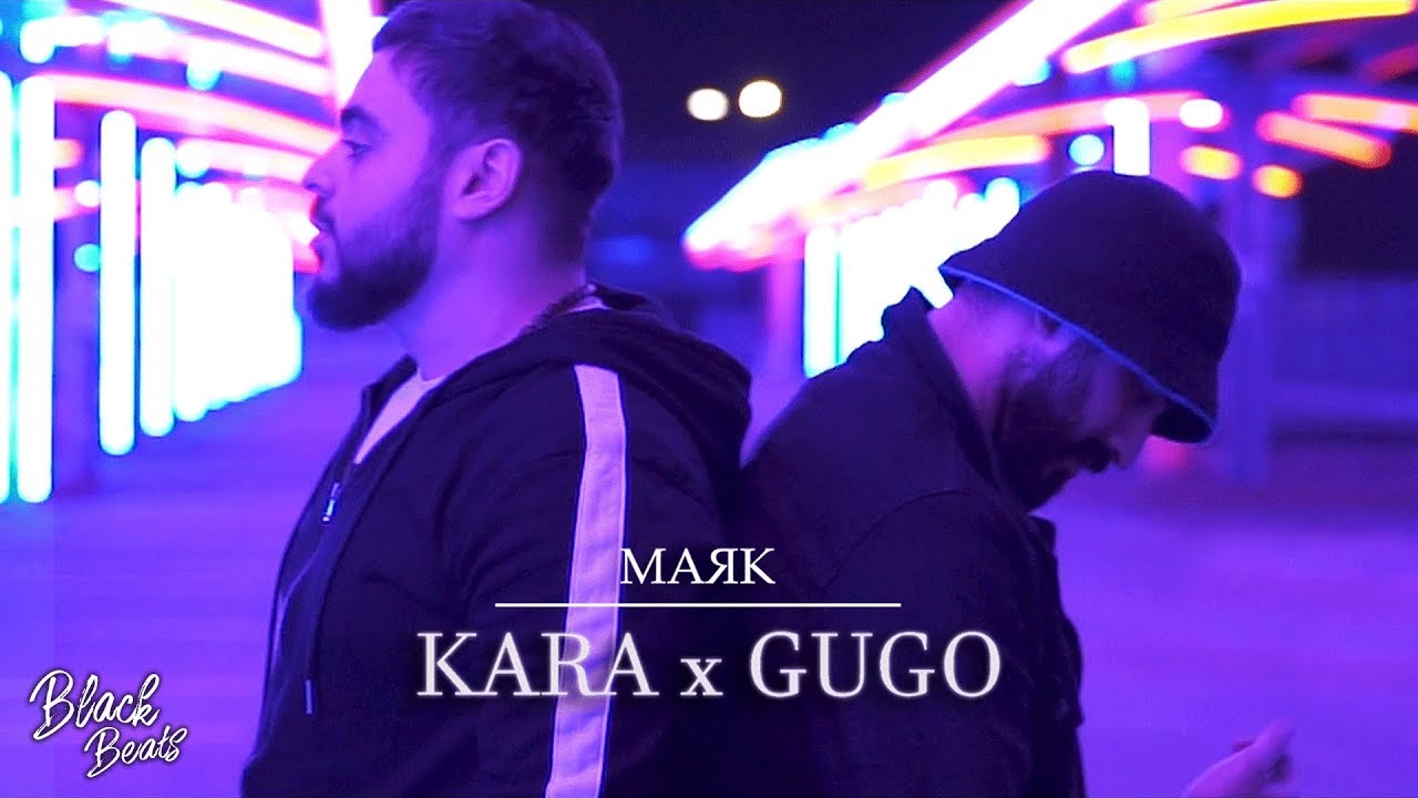 Kara x Gugo - Маяк (Mood Video 2019)