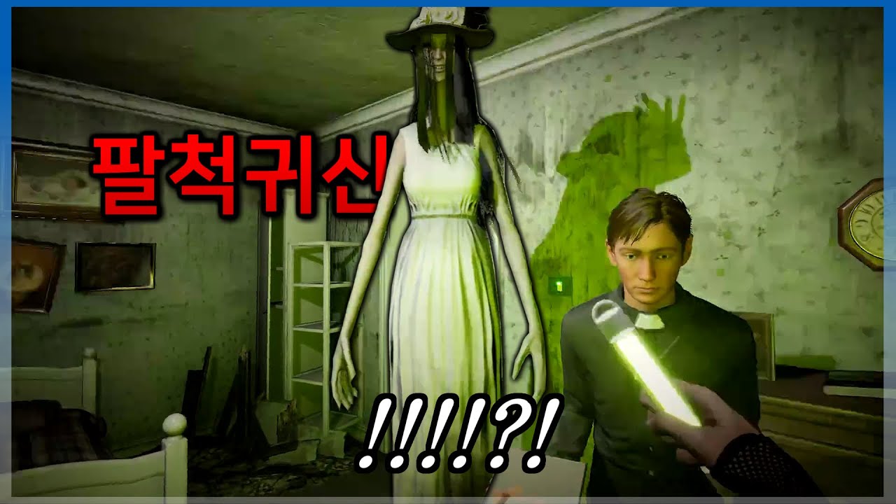 팔척귀신이 쫓아오는 공포게임 【프로젝트 언노운】
