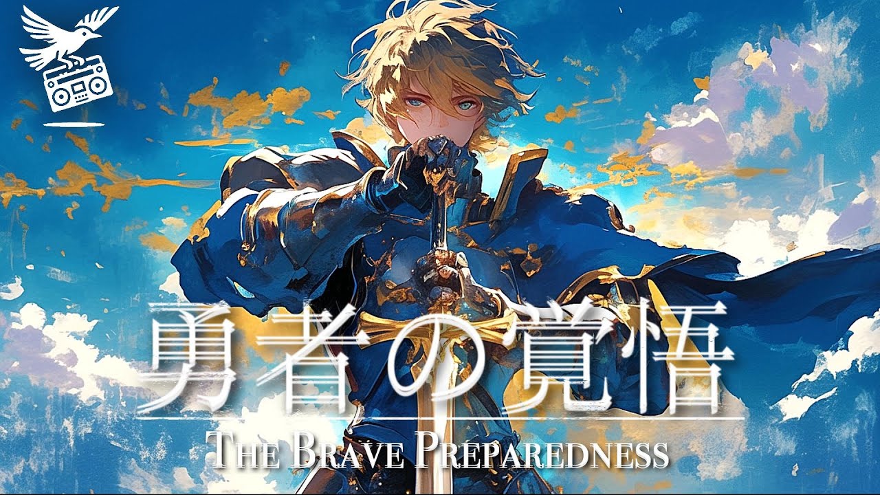 【ケルト音楽/Celtic music】勇者の覚悟 The Brave Preparedness【異世界ファンタジーBGM】