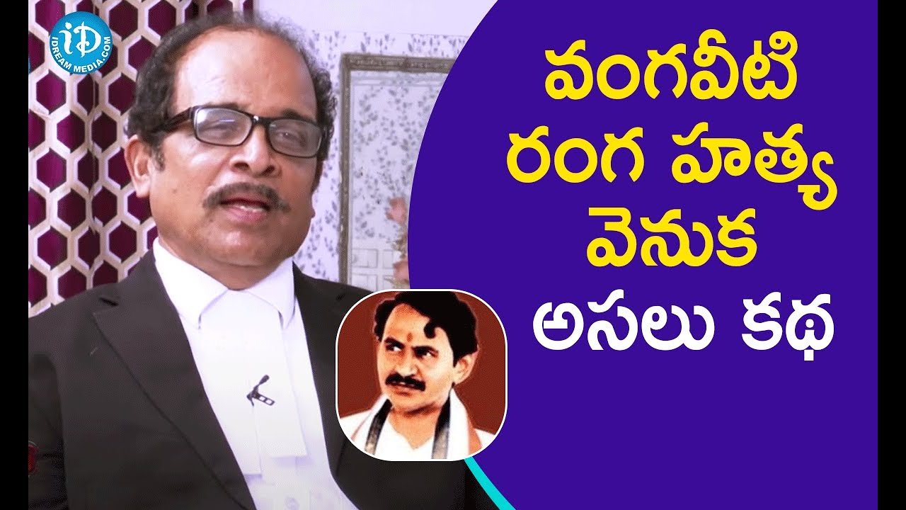 వంగవీటి రంగ హత్య వెనుక అసలు కథ - Retd Addl SP Prudhvi Narayana | Crime Diaries With Muralidhar